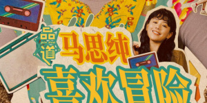 21岁的恋情岁月